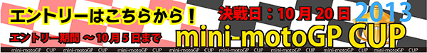 http://www.mini-motogp.com/minimotogpcup/2013/minimoto-entry.jpg